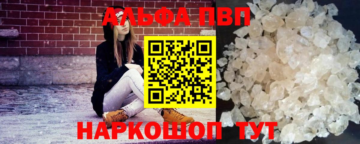Большой Камень  где купить   Альфа ПВП VHQ  Вход с VPN  APVP Соль 