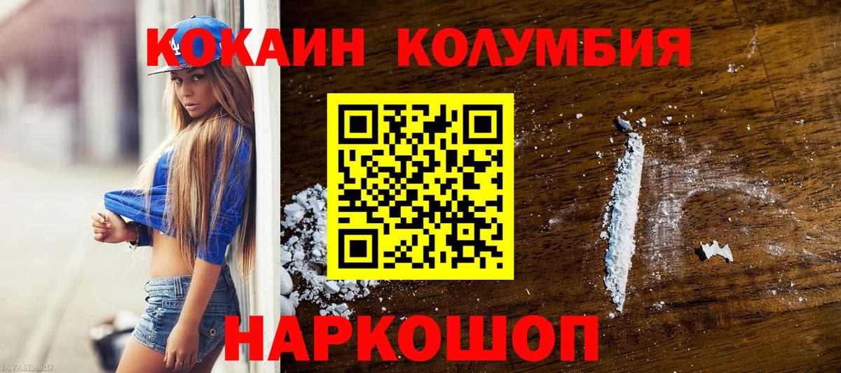 Кокаин Эквадор  COCAIN 97%  Большой Камень  Вход с VPN 