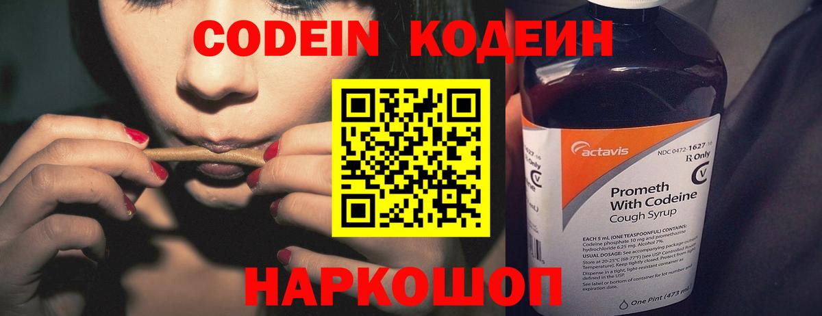 Большой Камень  Codein Purple Drank  Вход с VPN 