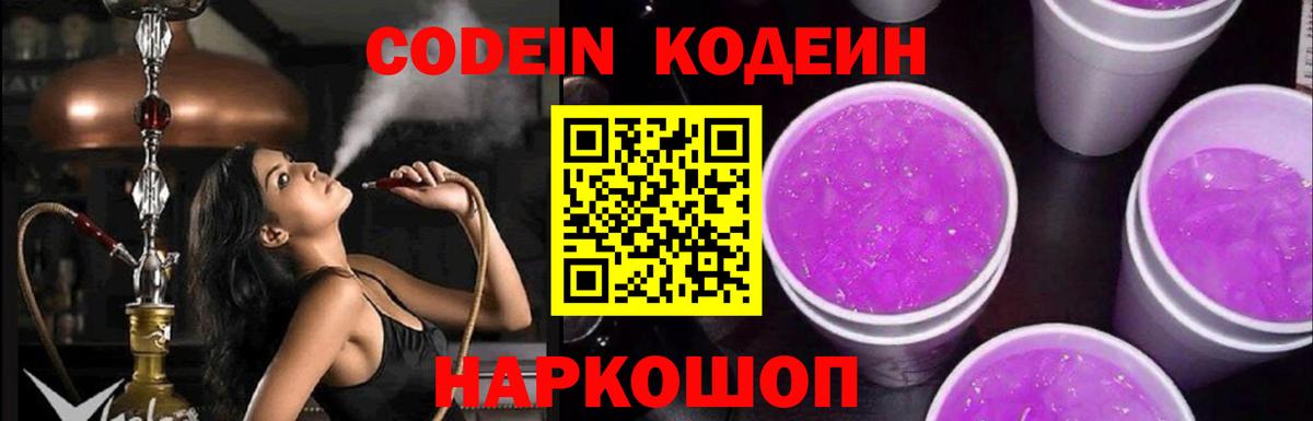 Кодеин напиток Lean (лин) Большой Камень