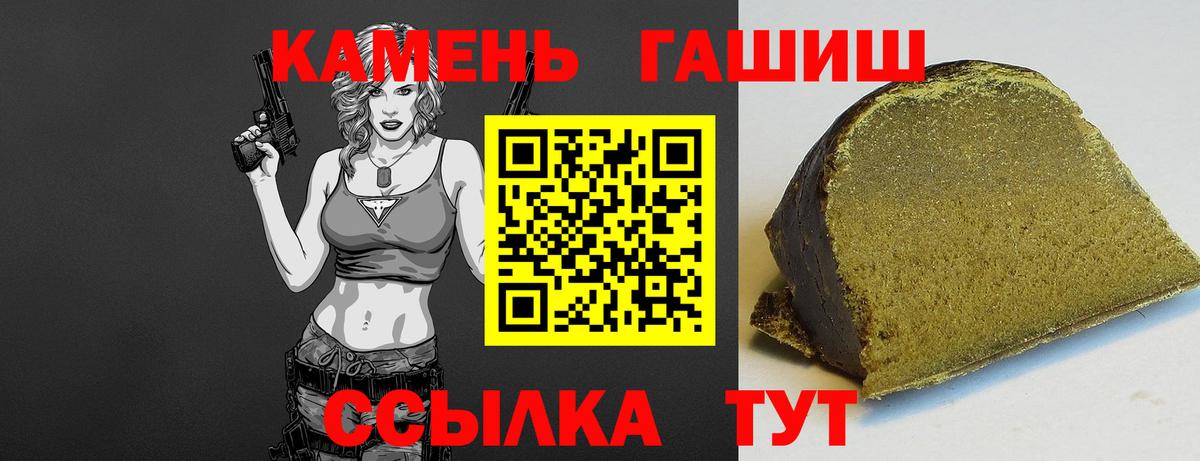 Гашиш убойный Большой Камень