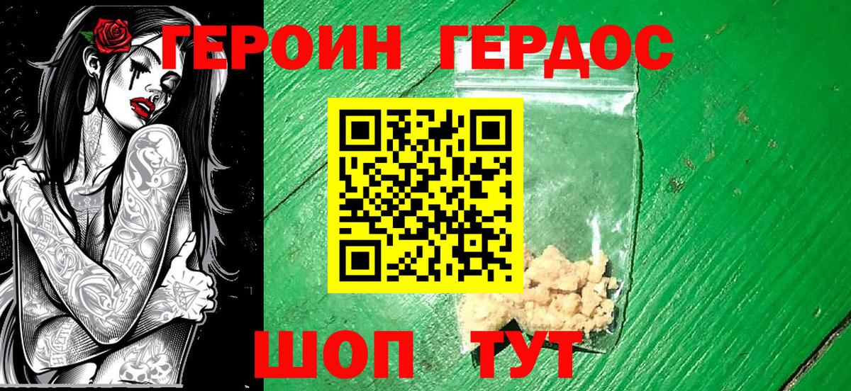 ГЕРОИН Афган  Вход с VPN  Большой Камень 