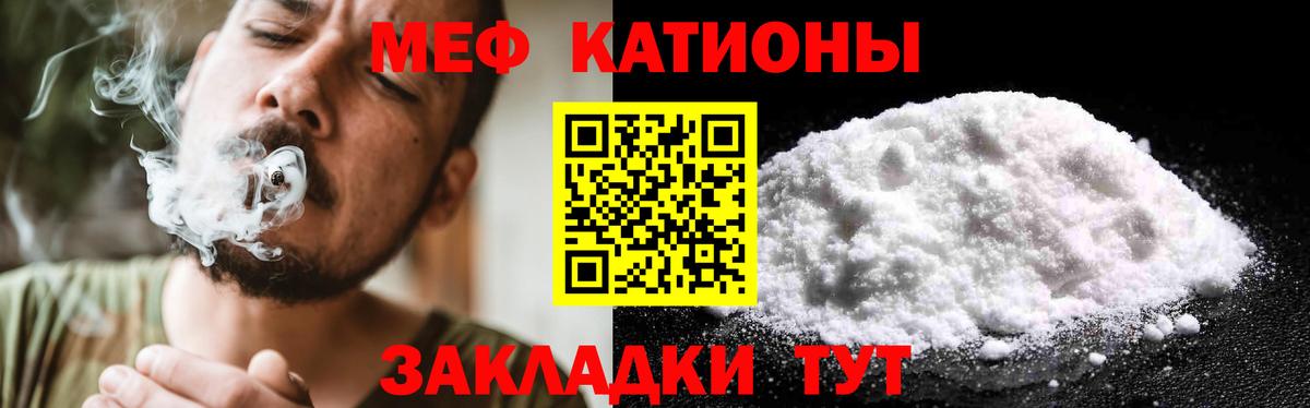 Меф мяу мяу мука Большой Камень
