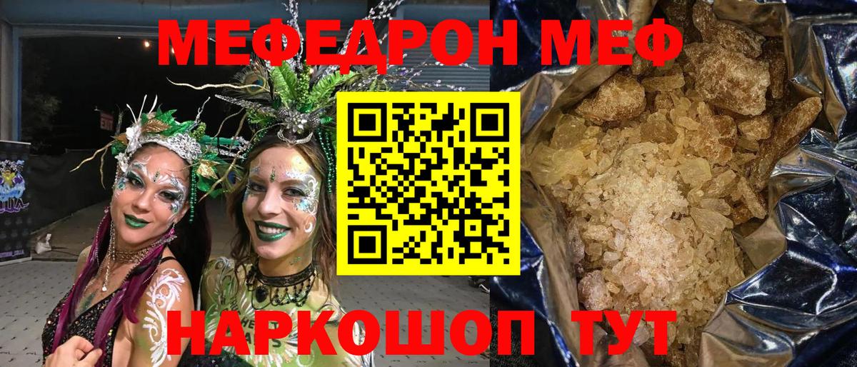 Меф mephedrone  МЕФ  Большой Камень  МЯУ-МЯУ кристаллы  Вход с VPN 