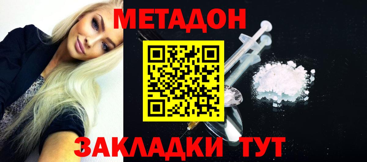 Большой Камень  МЕТАДОН мёд  МЕТАДОН кристалл  Вход с VPN 