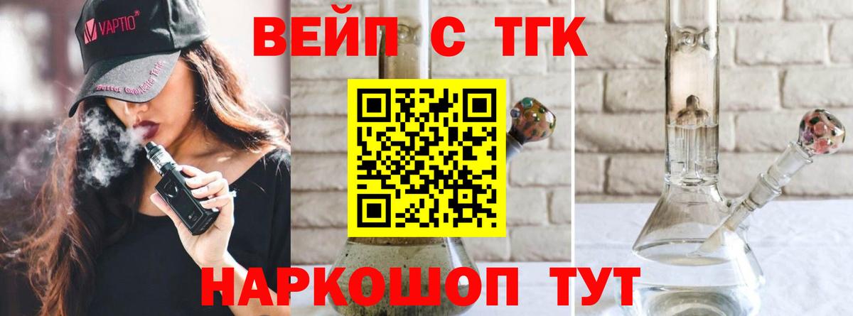 ТГК вейп Большой Камень